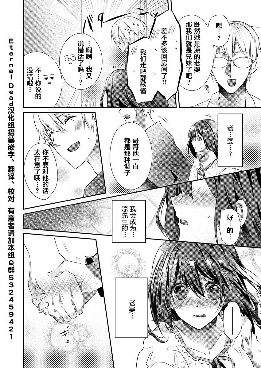 Skirt no Naka wa Kedamono deshita. Ch. 21 25