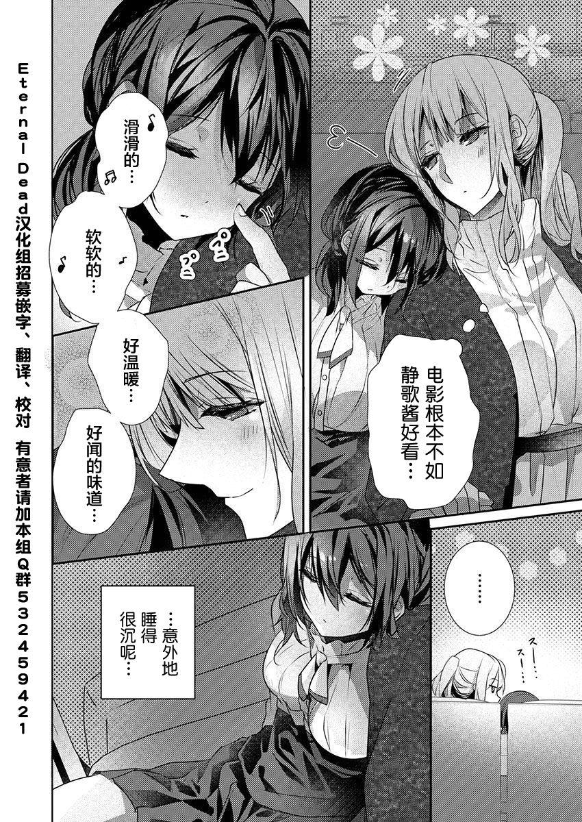 Reversecowgirl Skirt no Naka wa Kedamono deshita. Ch. 23 Young Tits - Page 4