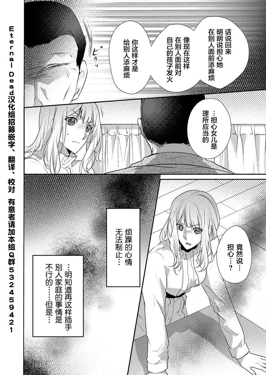 Clothed Sex Skirt no Naka wa Kedamono deshita. Ch. 24 Clitoris - Page 4