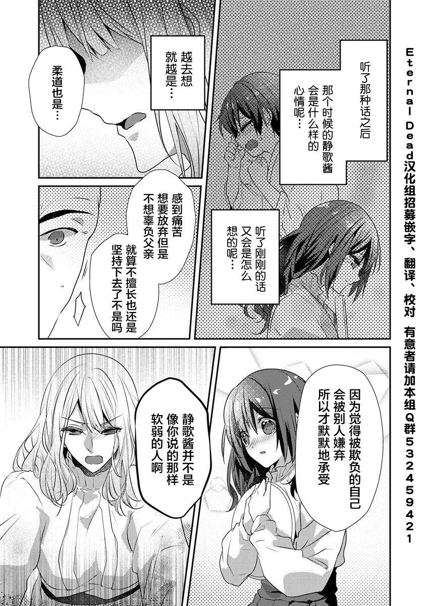 Skirt no Naka wa Kedamono deshita. Ch. 24 5