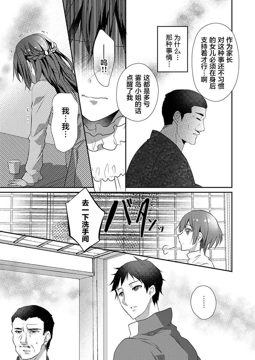 Skirt no Naka wa Kedamono deshita. Ch. 25 21