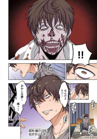 Zombie no Afureta Sekai de Ore dake ga Osowarenai_01～07 4