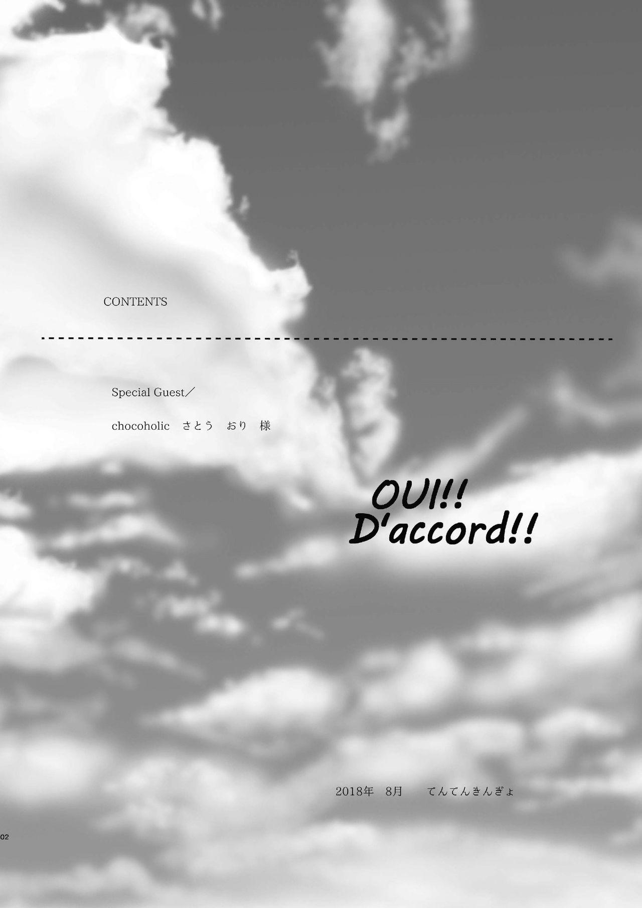 [OUI!!Daccord!!] [Chinese] [Dark Night] [Digital] 3