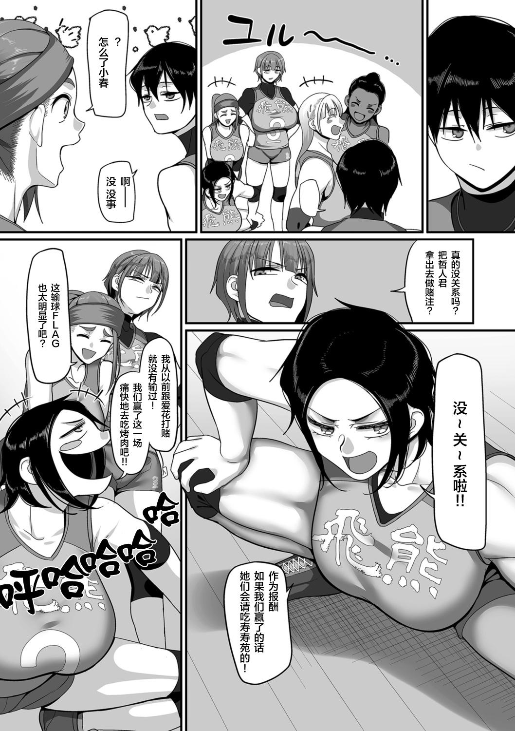 Free Blow Job [Yamamoto Zenzen] S-ken K-shi Shakaijin Joshi Volleyball Circle no Jijou Ch. 10 (COMIC Kuriberon DUMA 2021-07 Vol. 27) [Chinese] [转尾巴猫汉化] Ejaculation - Page 2