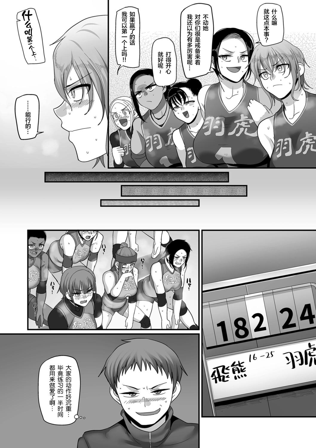 [Yamamoto Zenzen] S-ken K-shi Shakaijin Joshi Volleyball Circle no Jijou Ch. 10 (COMIC Kuriberon DUMA 2021-07 Vol. 27) [Chinese] [转尾巴猫汉化] 6