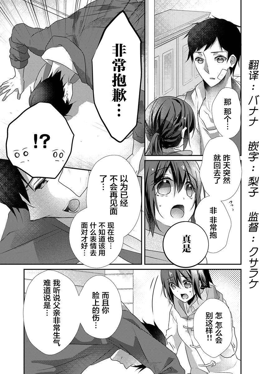Doctor Sex Skirt no Naka wa Kedamono deshita. Ch. 29 Teenxxx - Page 3