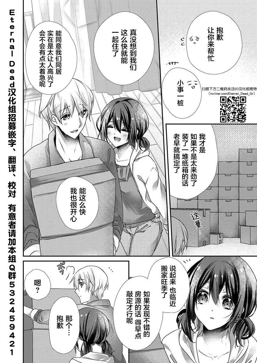 Motel Skirt no Naka wa Kedamono deshita. Ch. 31 Threesome - Page 4