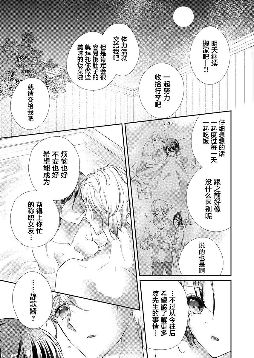 Bangkok Skirt no Naka wa Kedamono deshita. Ch. 33 Phat Ass - Page 13