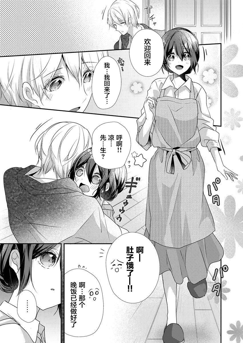 Interacial Skirt no Naka wa Kedamono deshita. Ch. 34 Scene - Page 11
