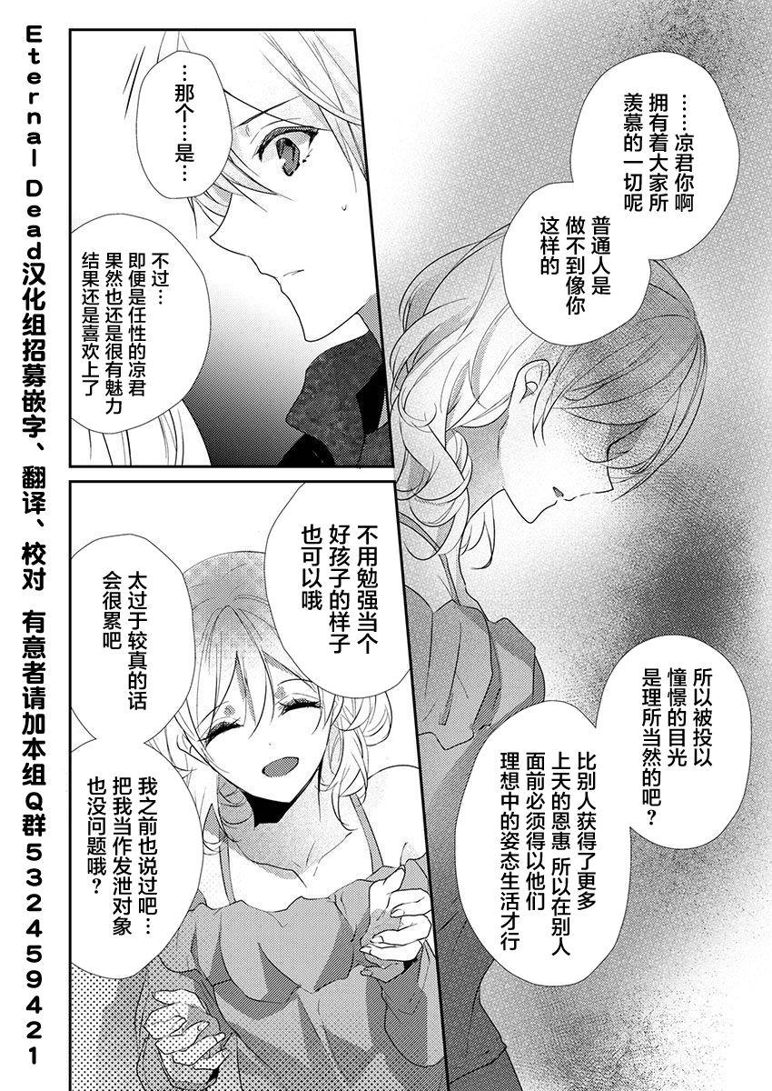 All Skirt no Naka wa Kedamono deshita. Ch. 36 Gay Largedick - Page 4