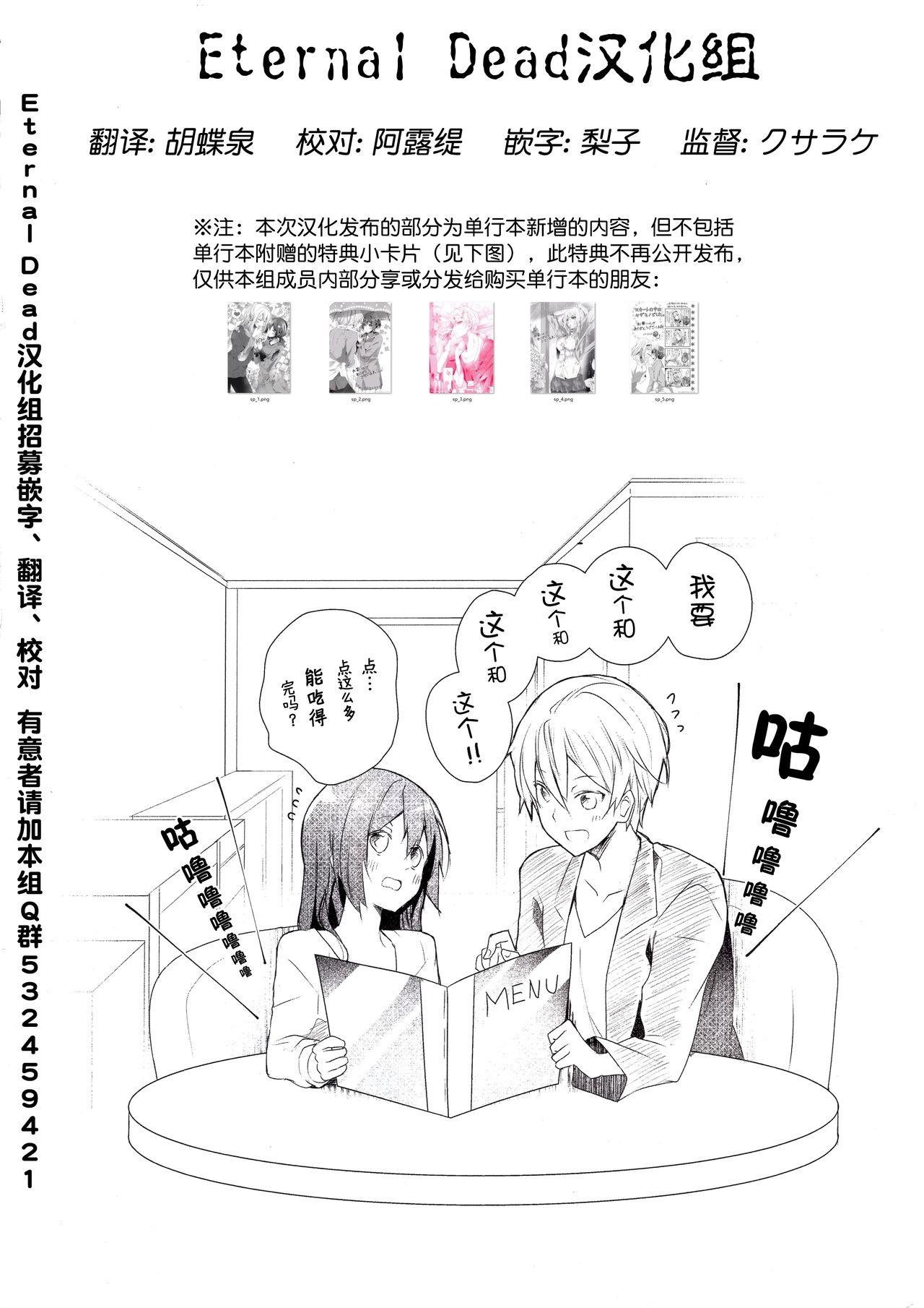 Family Sex Skirt no Naka wa Kedamono deshita. 单行本附录漫画 New - Page 3