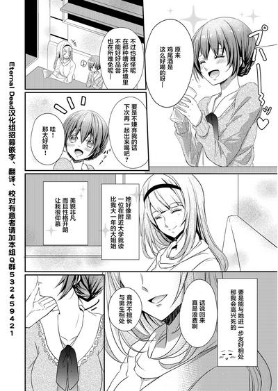 Skirt no Naka wa Kedamono deshita. Ch. 1 5