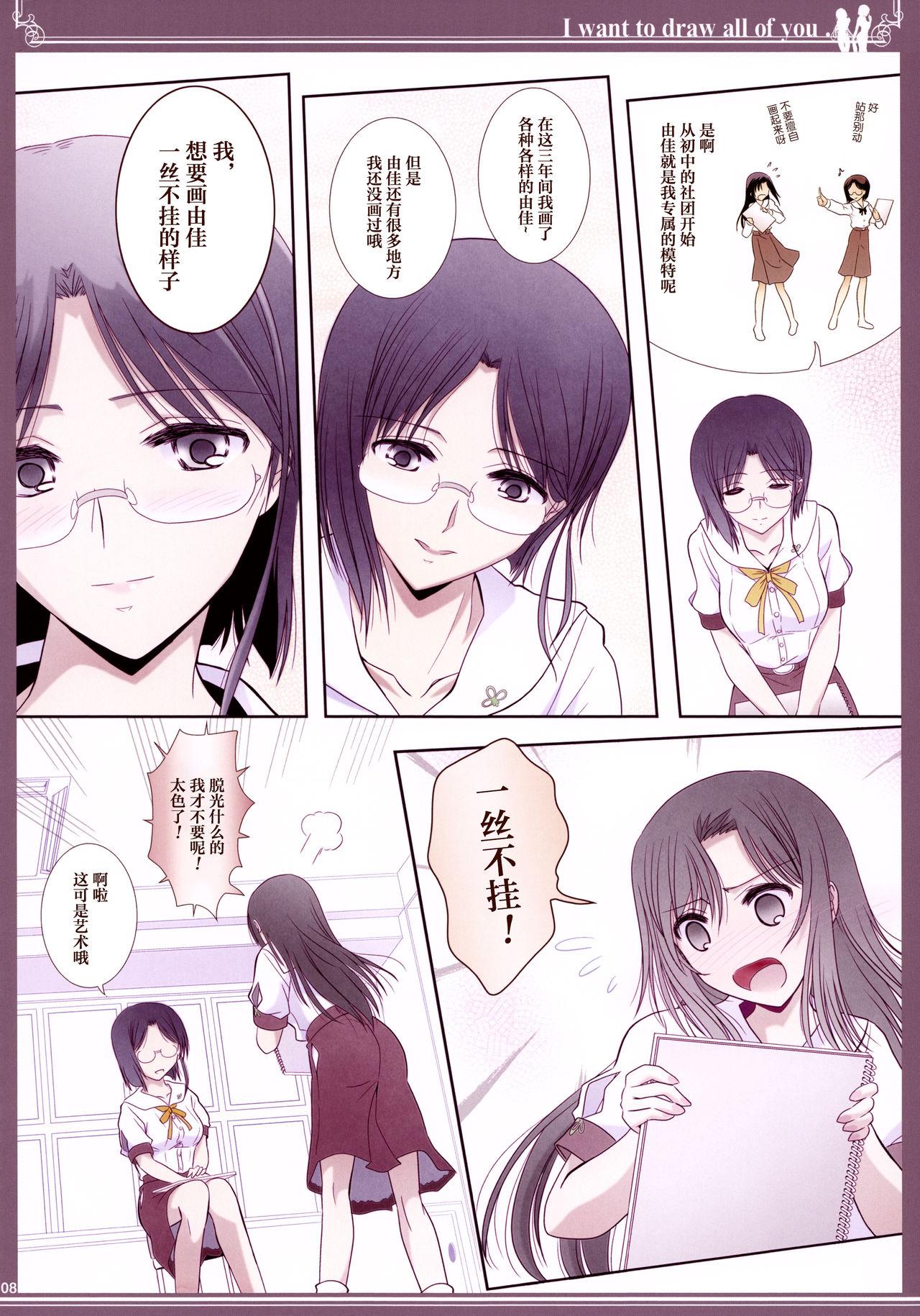 Reality Kijo no Subete o Egakitai: Irotsuyasho | 你的全部我都想描绘:彩色本 - Original Mature - Page 7