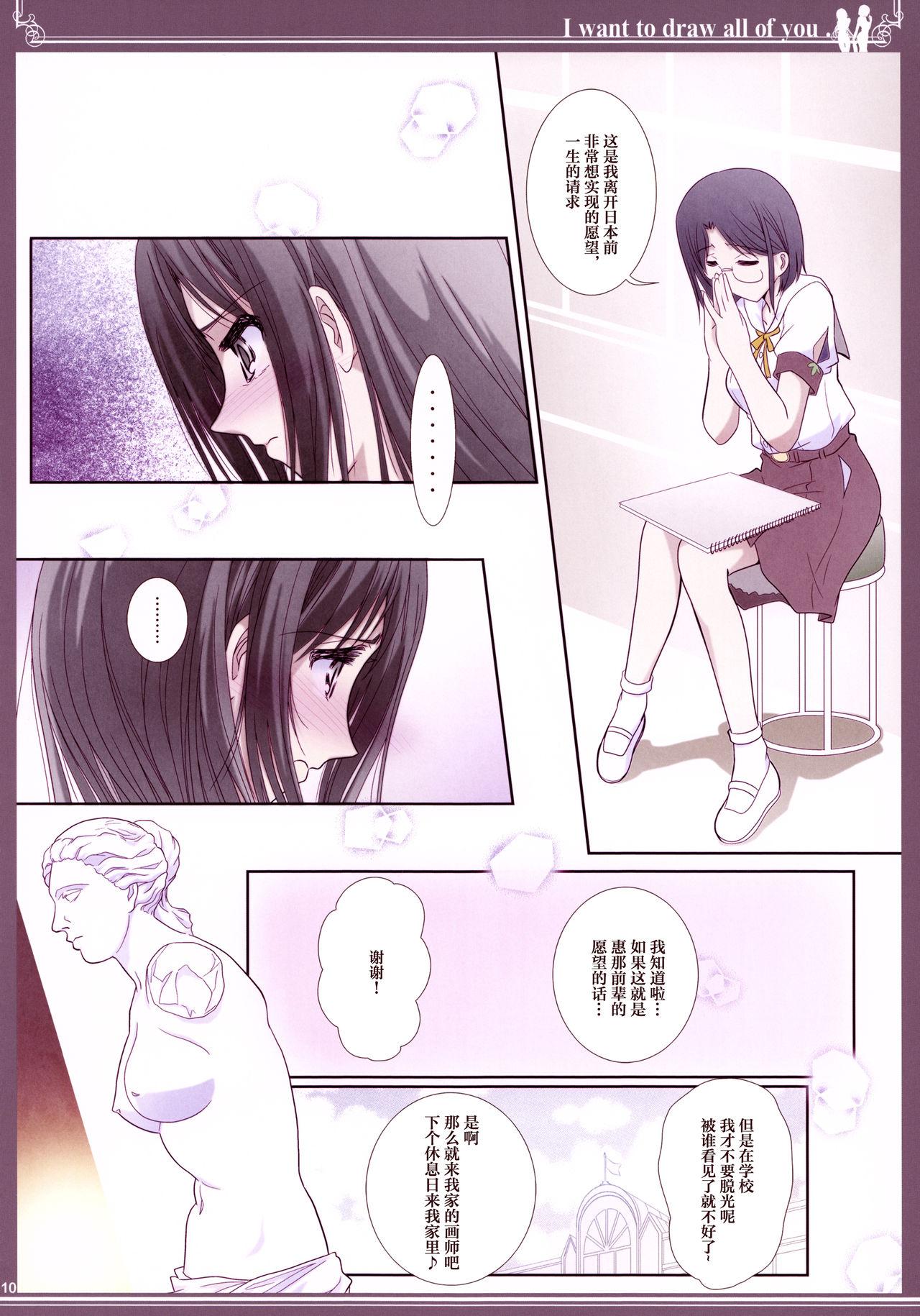 Massage Creep Kijo no Subete o Egakitai: Irotsuyasho | 你的全部我都想描绘:彩色本 - Original Juicy - Page 9