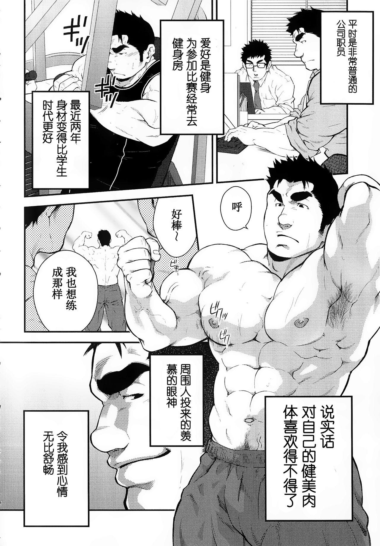 Free Fucking [自恋的已婚肌肉男在公园自慰之后] [Chinese] [Dark Night] [Digital] Romantic - Page 2