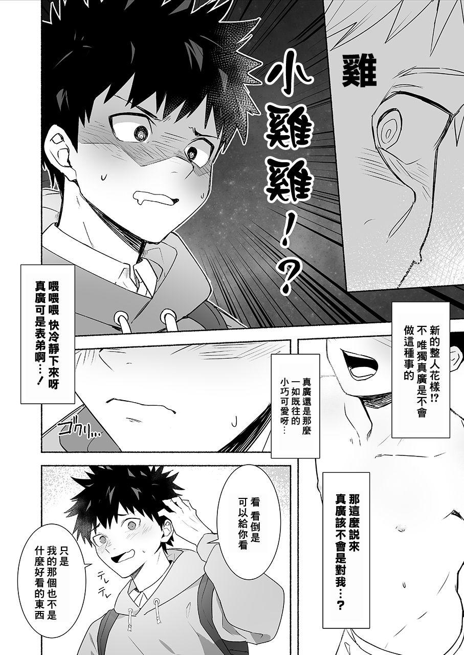 Pendeja Otona ni Naritai Tsujisaki-kun! - Original Doggy - Page 5