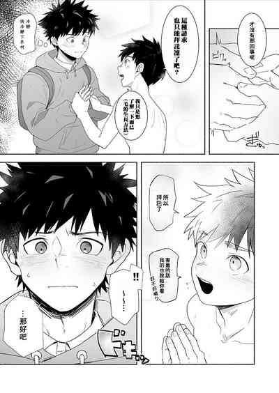 Otona ni Naritai Tsujisaki-kun! 5