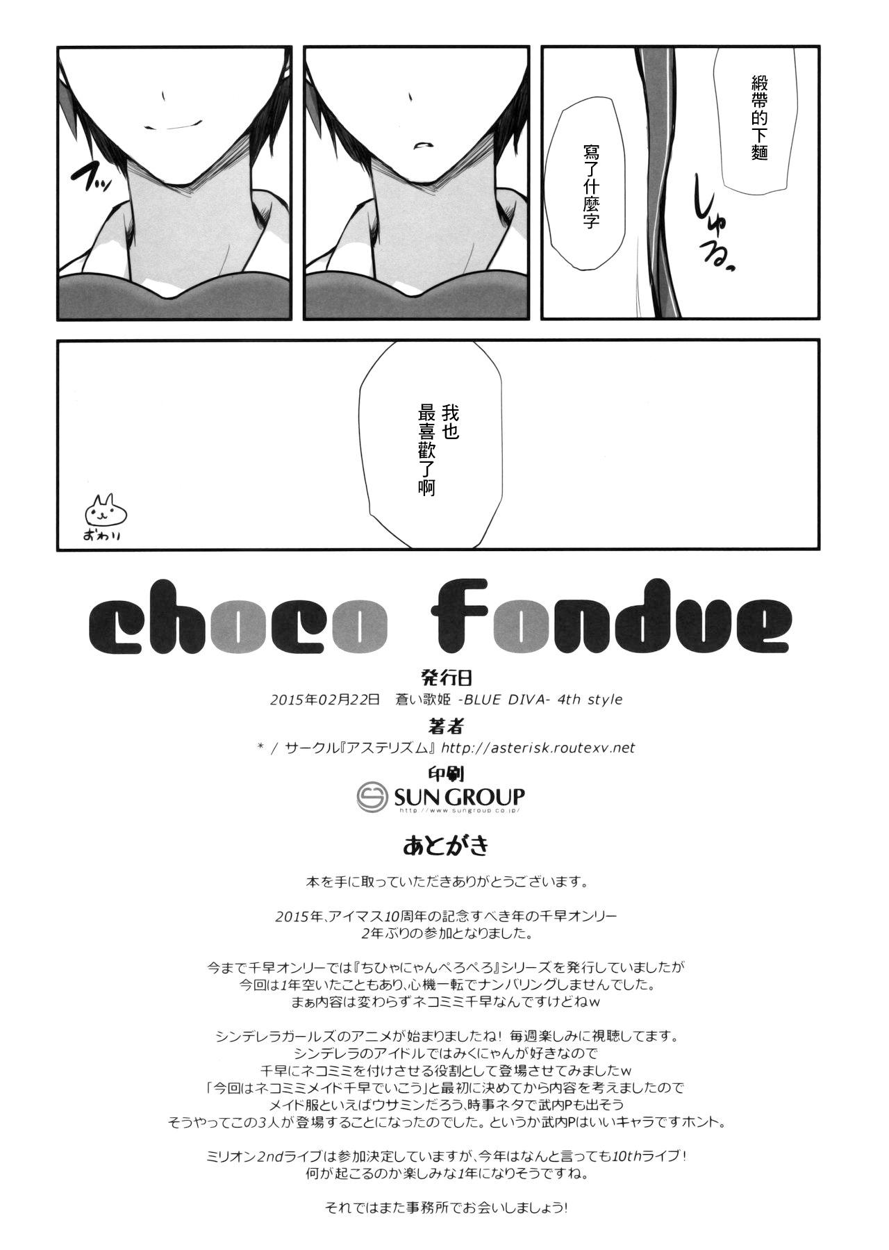 choco fondue 13