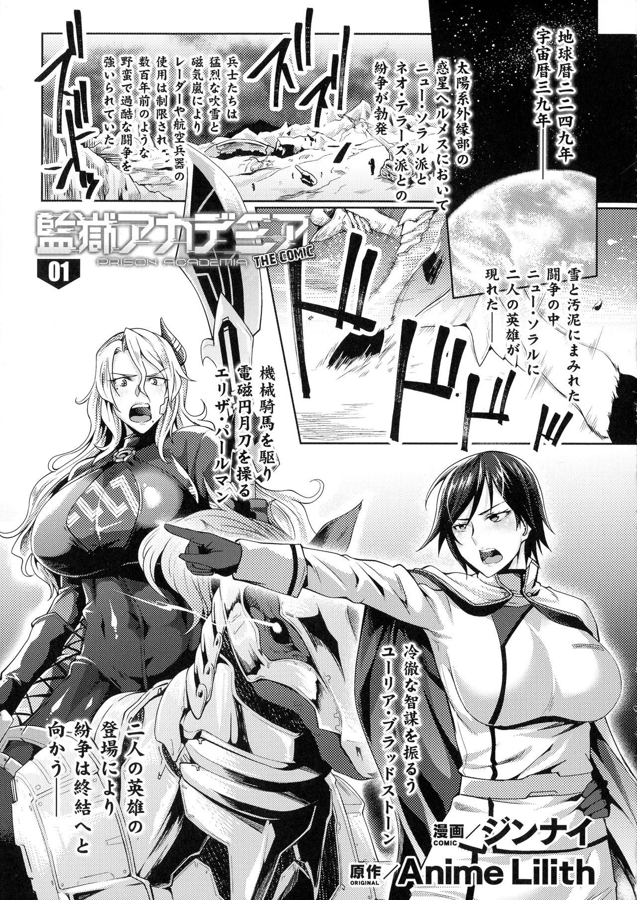 Hot Cunt 監獄アカデミア THE COMIC Ch. 1-4 Spa - Picture 3