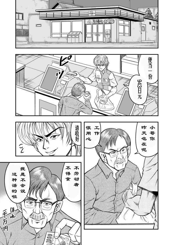 Girl Girl OwnWill ボクがアタシになったとき #Exitra Tanning Machine Student - Page 3