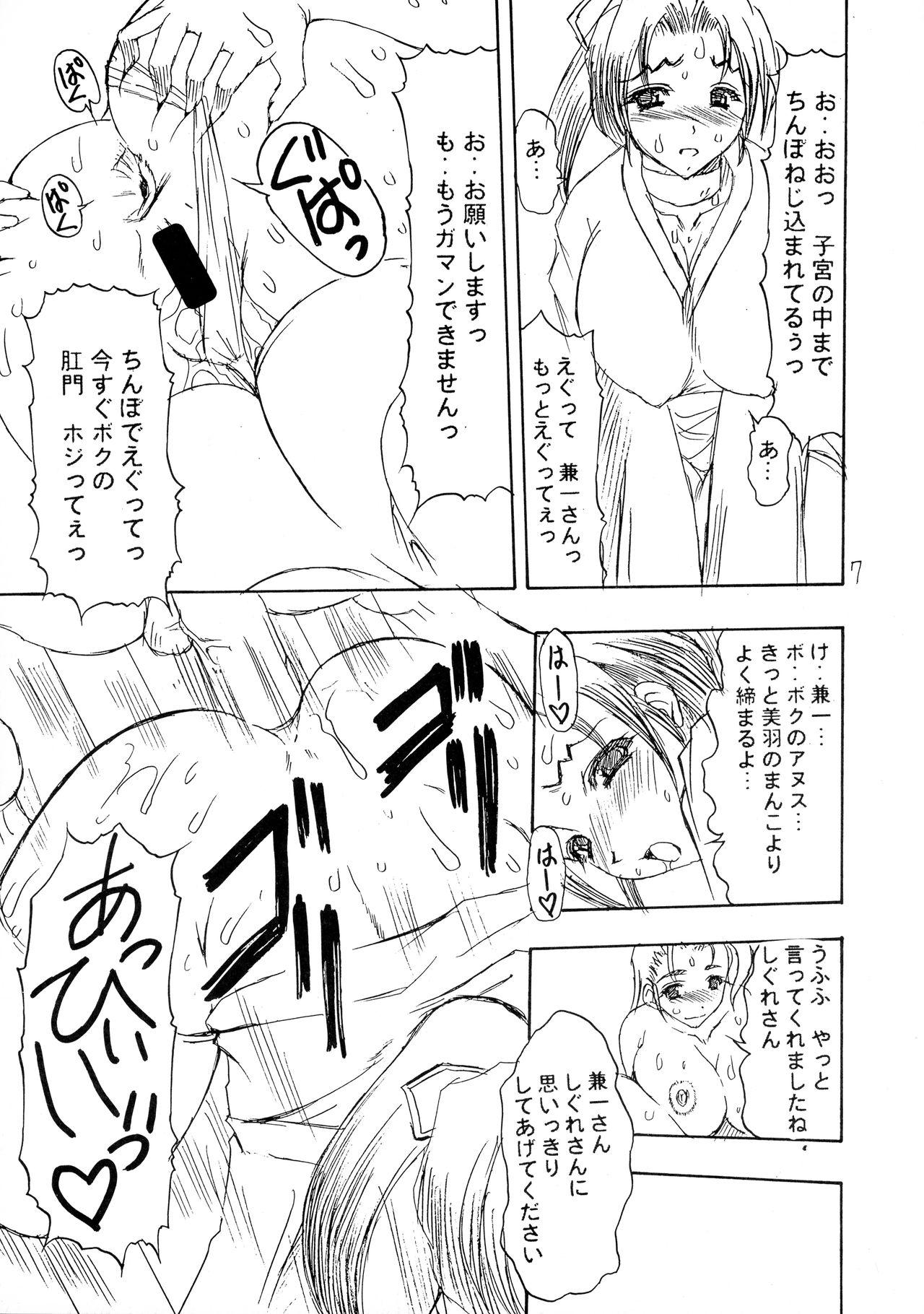 Glasses ...for the NOISE MAKER - Historys strongest disciple kenichi | shijou saikyou no deshi kenichi Gay Bus - Page 6