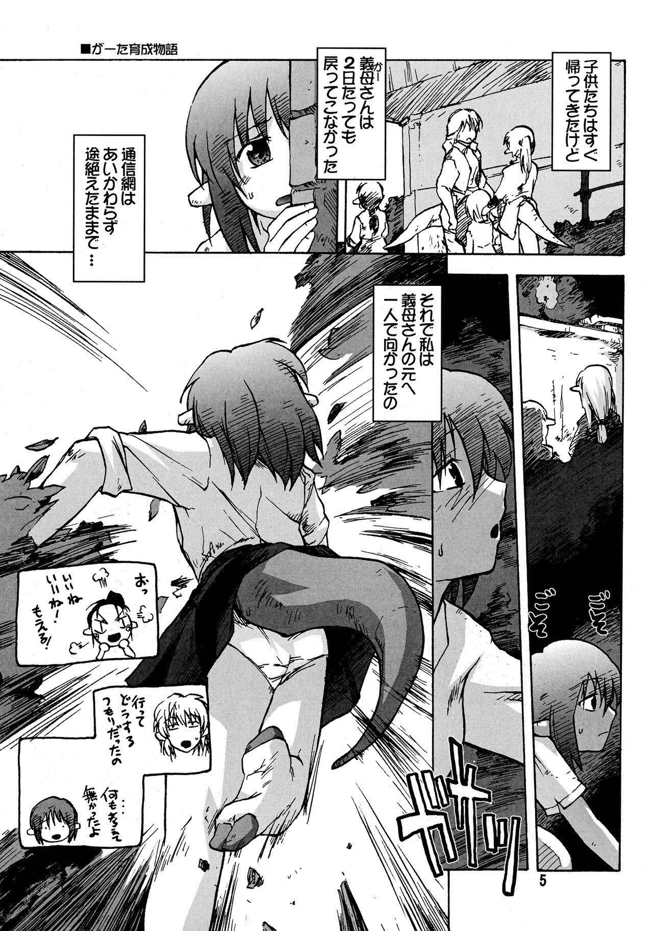 Skype Manga Mintochikuwa vol. 3 Kiss - Page 5