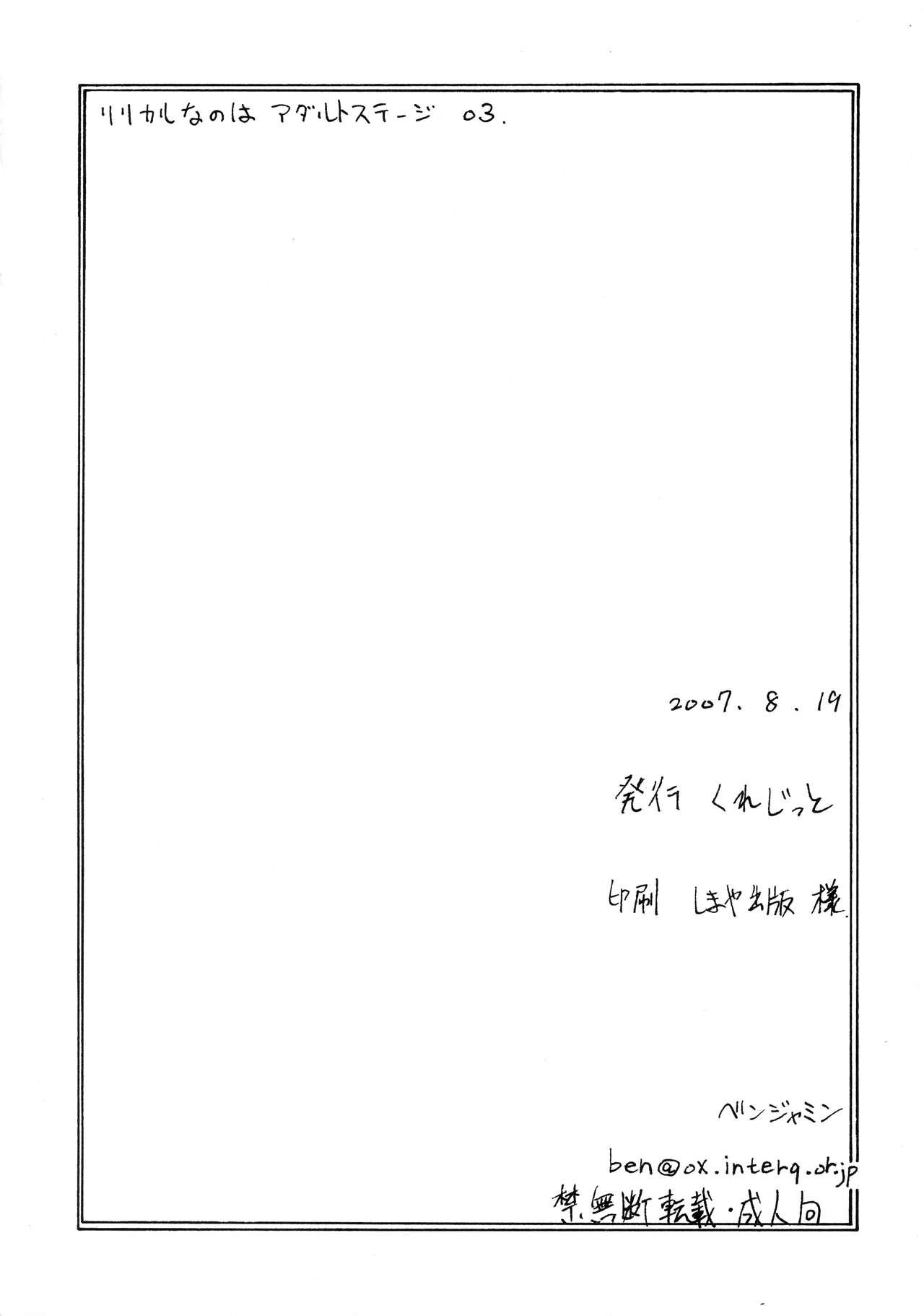 Mahou Shoujo Lyrical Nanoha Adult Stage 03 29