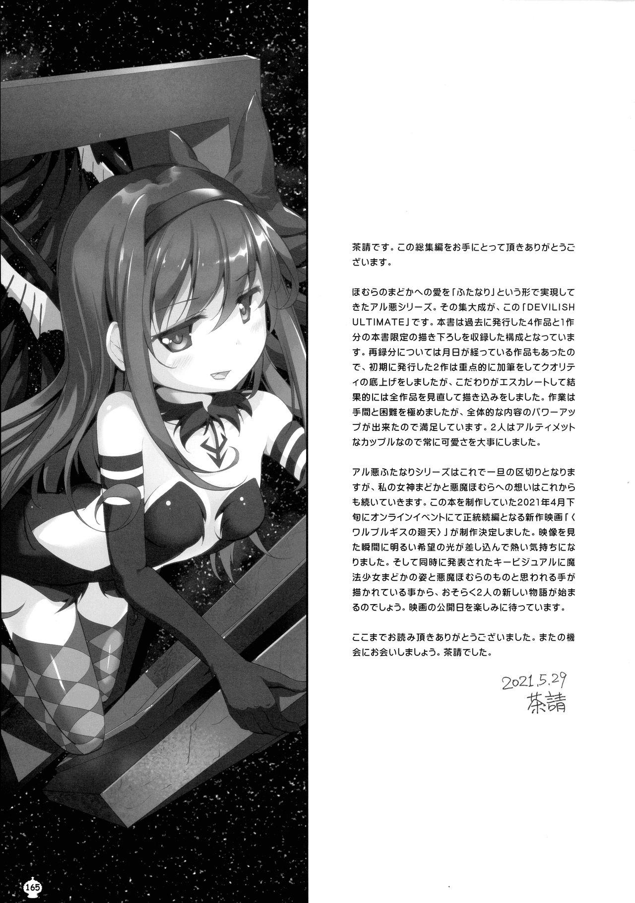 Step Fantasy DEVILISH ULTIMATE ― AruAku Futanari Soushuuhen ― - Puella magi madoka magica Step Sister - Page 165