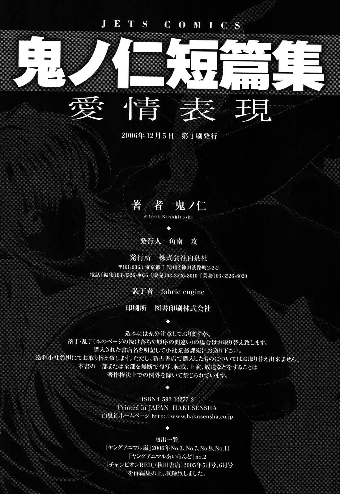 Hardcore Sex Kino Hitoshi Tanpenshuu Aijou Hyougen Foot Worship - Page 238