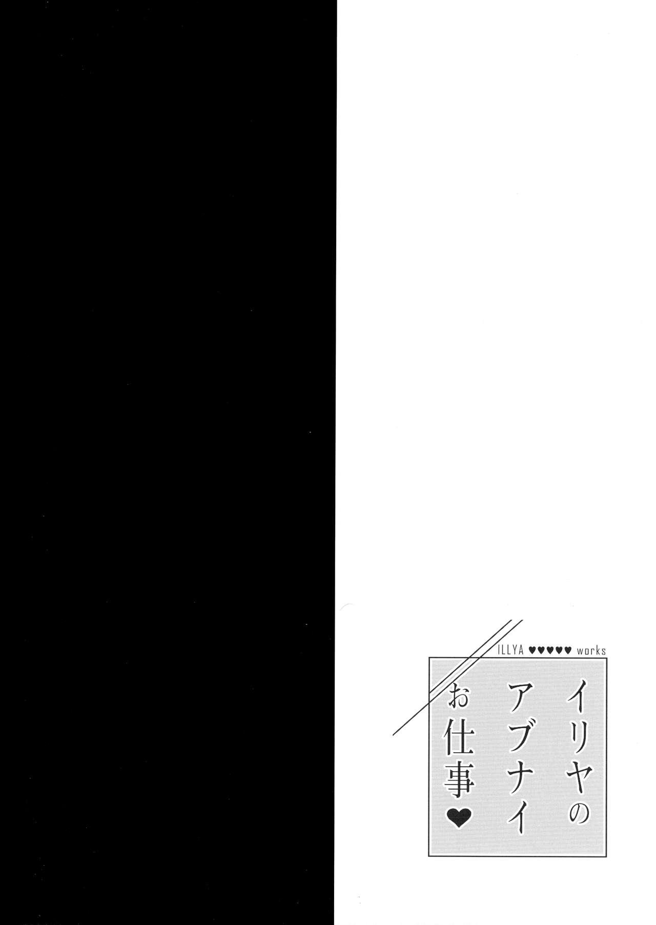 Coroa Illya no Abunai Oshigoto - Fate kaleid liner prisma illya Glory Hole - Page 4