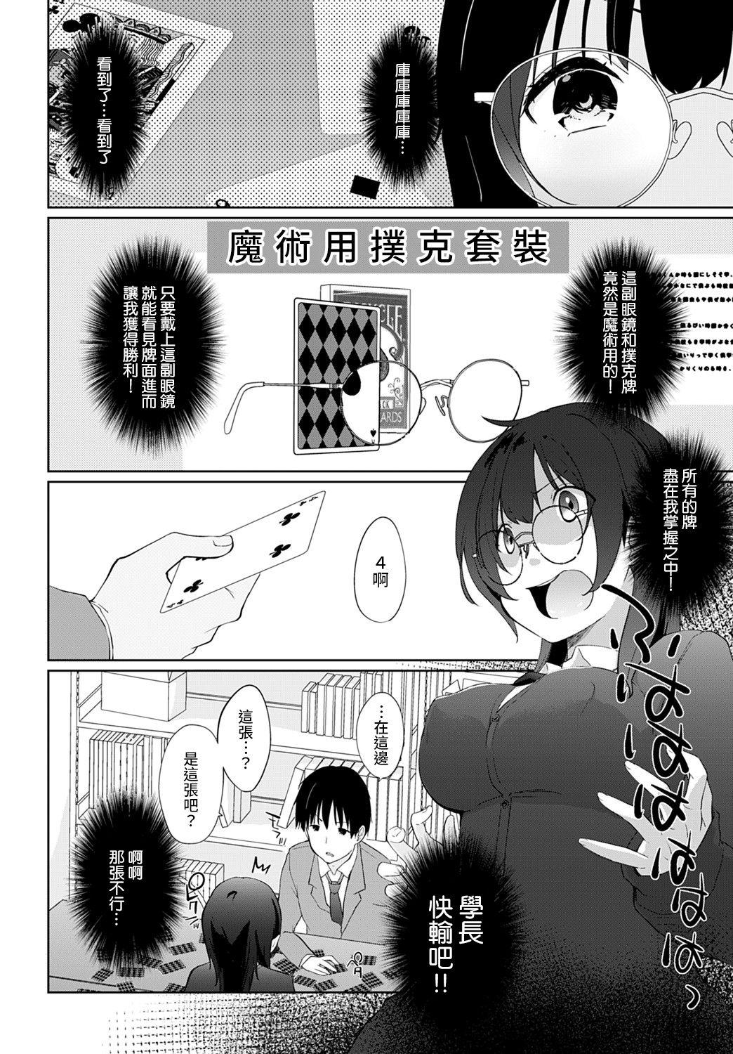 Nudity Kakemasho Senpai 2 Passion - Page 4