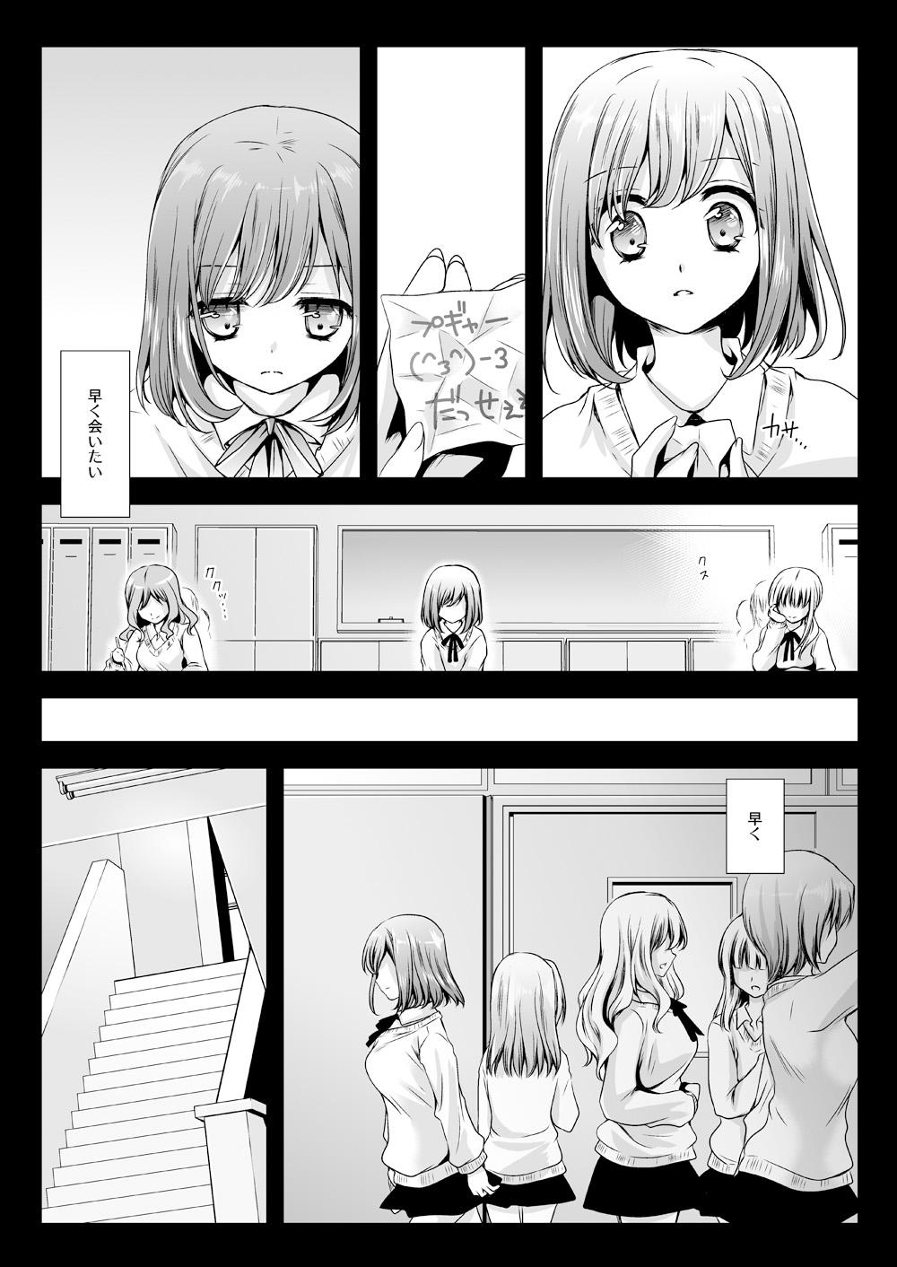 Tia Seifuku Shokushu 03 Slave - Page 3