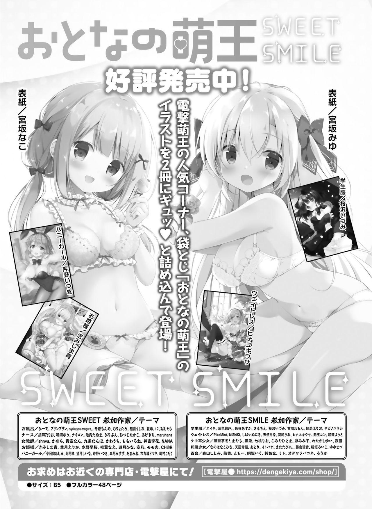 Dengeki Moeoh 2021-12 112