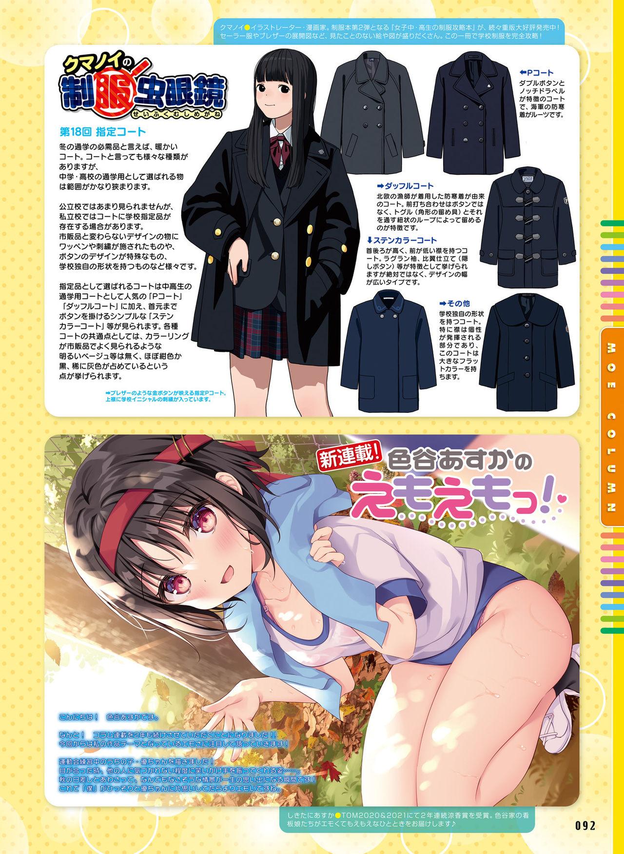 Dengeki Moeoh 2021-12 88