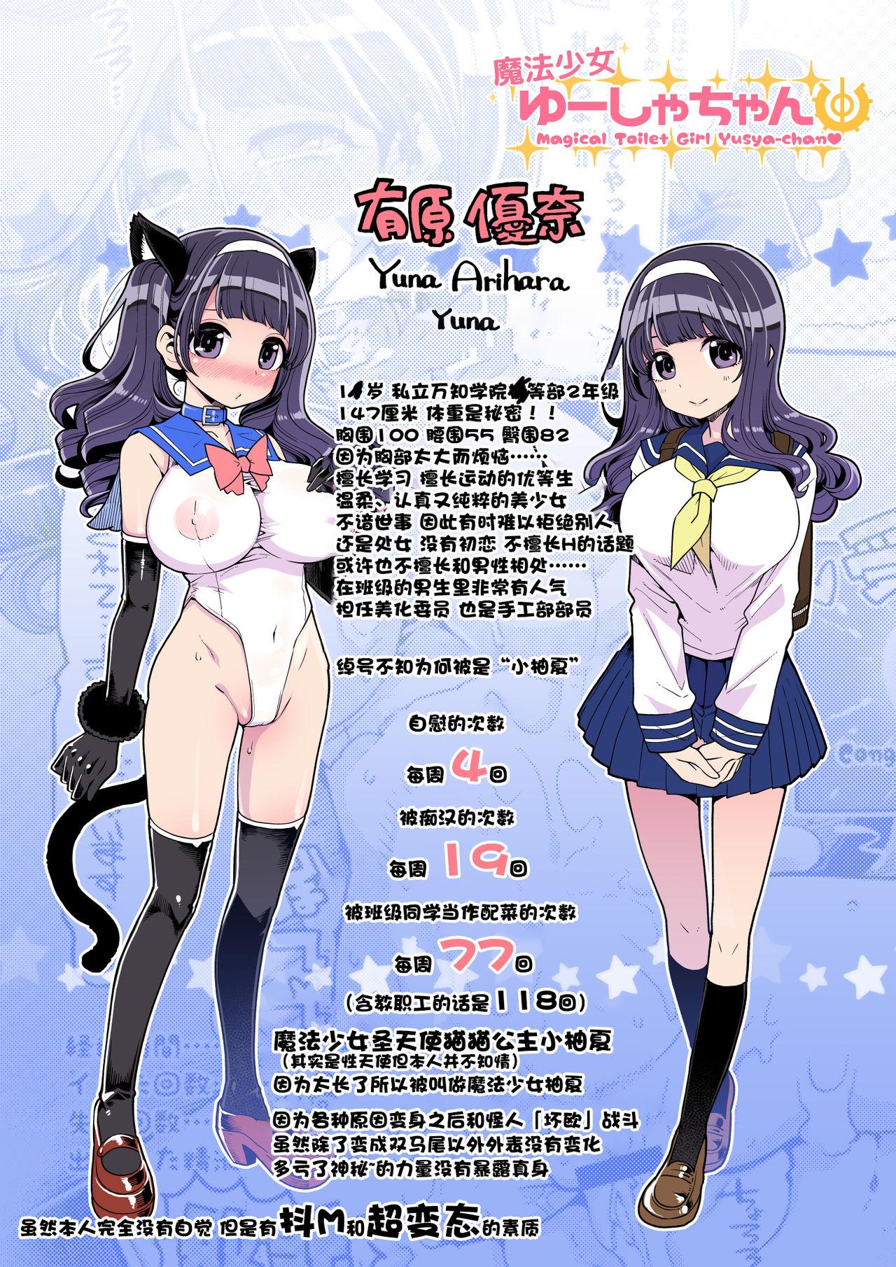 [Showa Saishuu Sensen (Hanauna)] Mahou Shoujo Yusya-chan - Magical Toilet Girl Yusya-chan [らいち汉化组] [Digital] 2