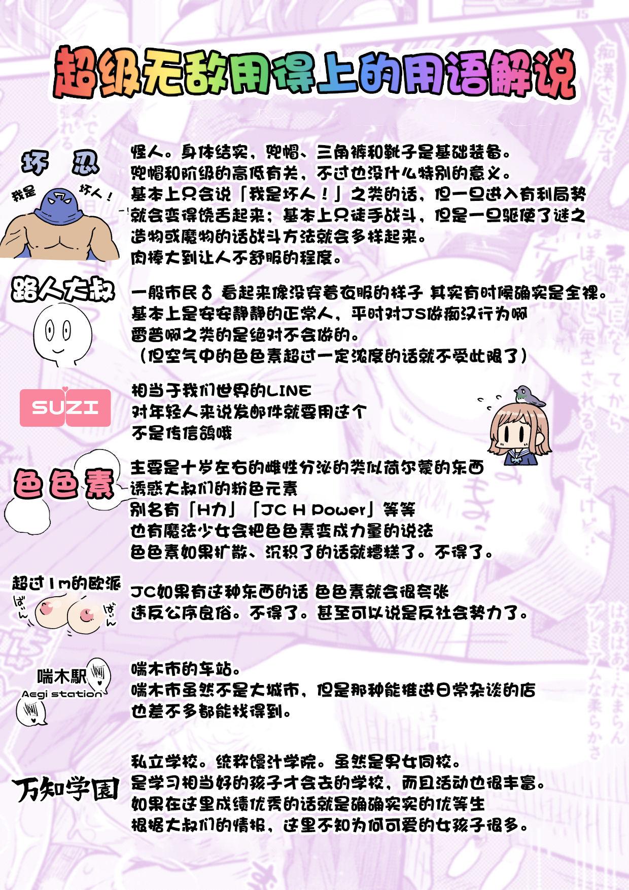 [Showa Saishuu Sensen (Hanauna)] Mahou Shoujo Yusya-chan - Magical Toilet Girl Yusya-chan [らいち汉化组] [Digital] 4