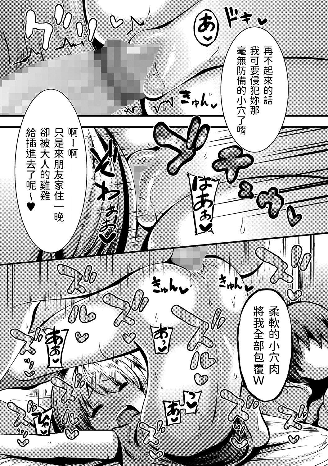 Chinese Tomari ni Oide Suruba - Page 7