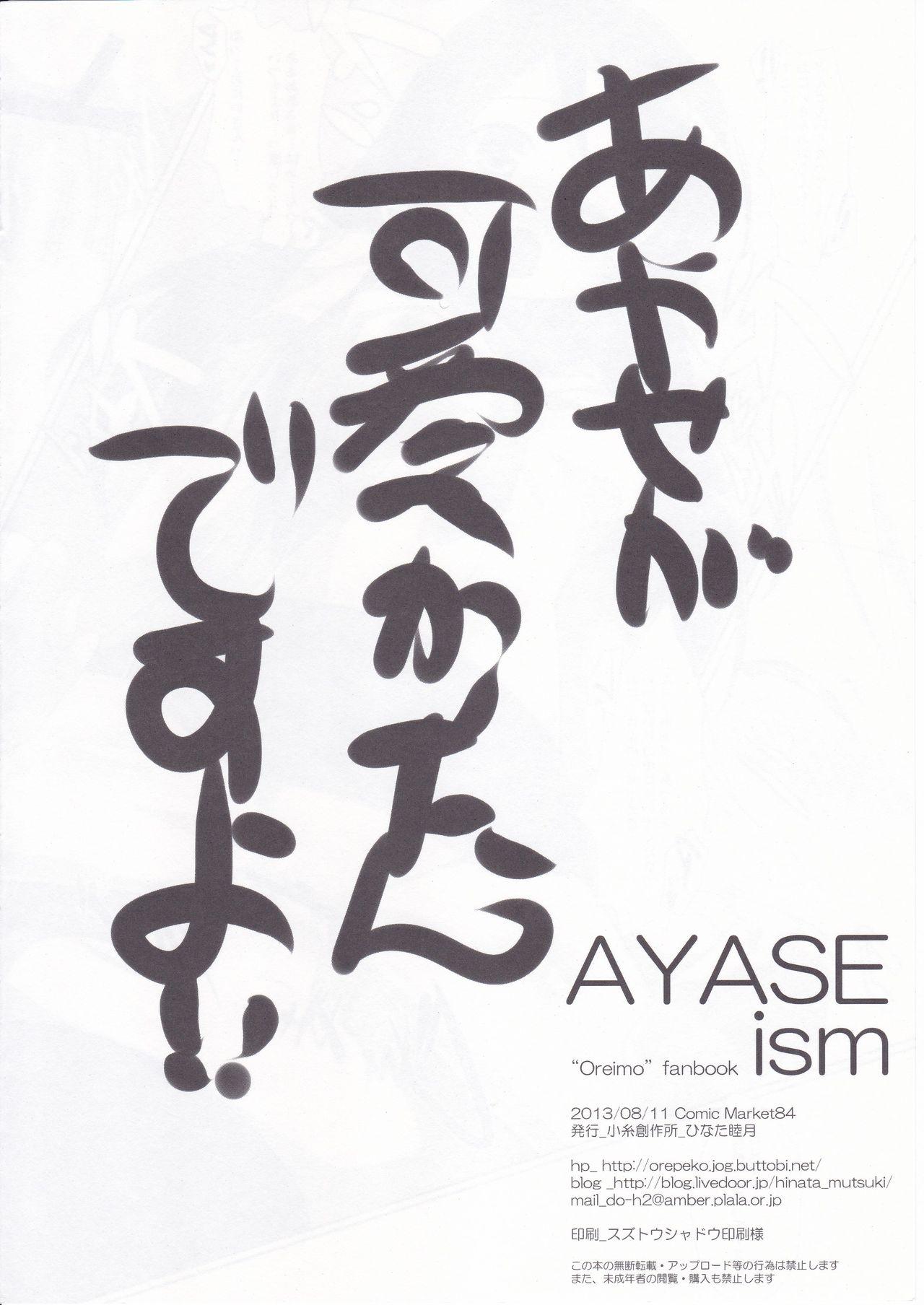 AYASEism 20