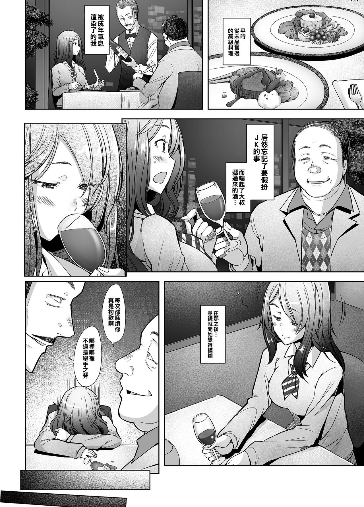 Close Up パパ活したら生はめされた若妻 JK変装編（Chinese） Carro - Page 7