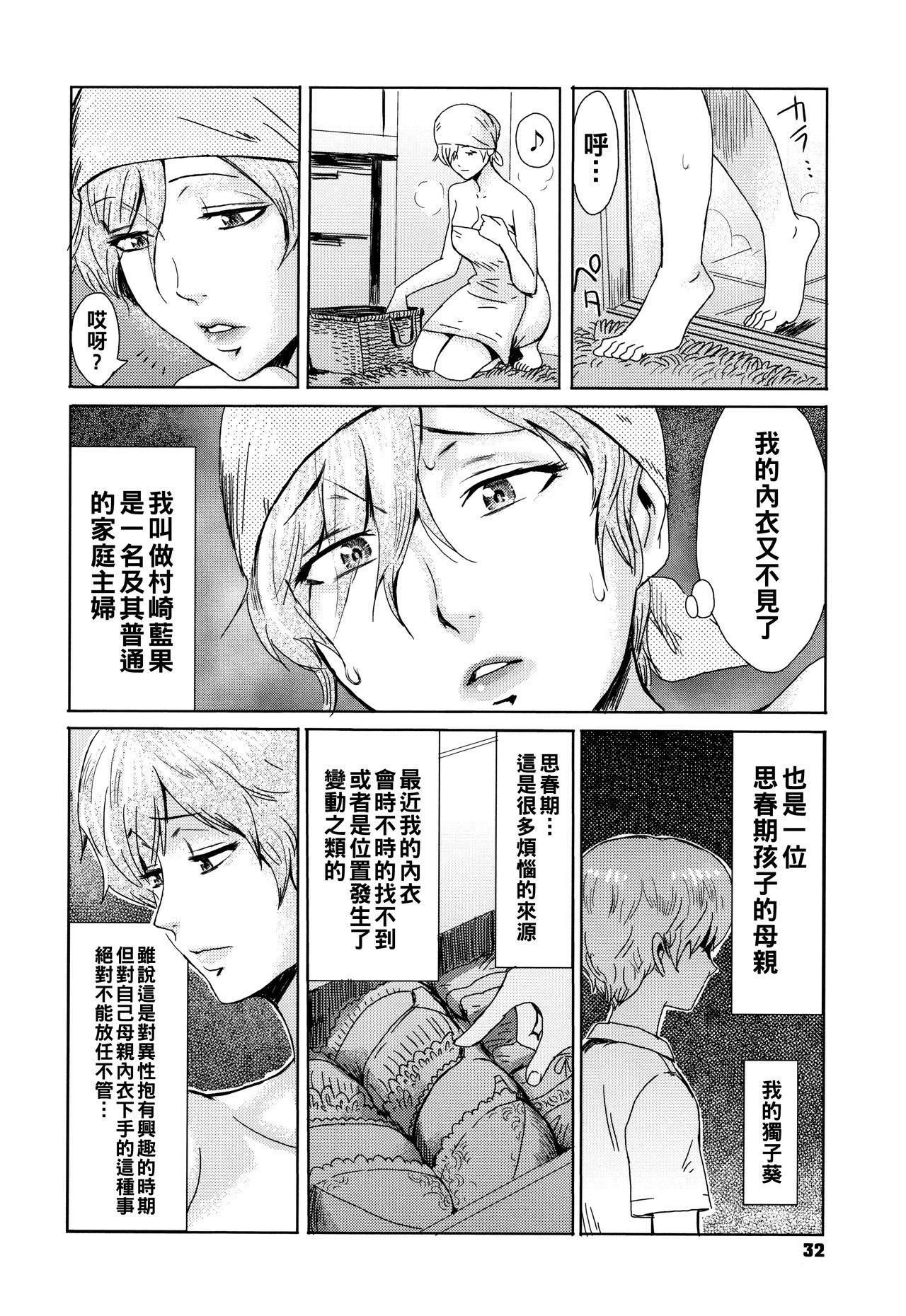 Argentino たべごろ 背徳の果実 1（Chinese） Massages - Page 2