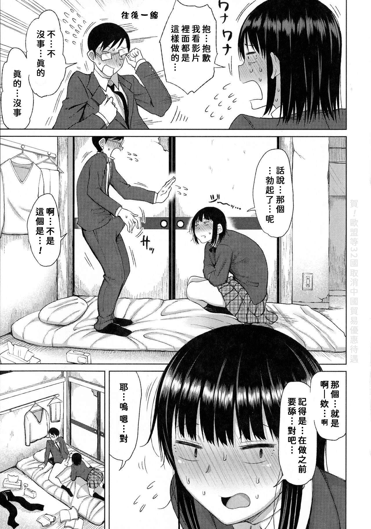 Babysitter Two inconspicuous Gikochina SEX | 不起眼邊緣人的雜魚交尾 Eurosex - Page 5