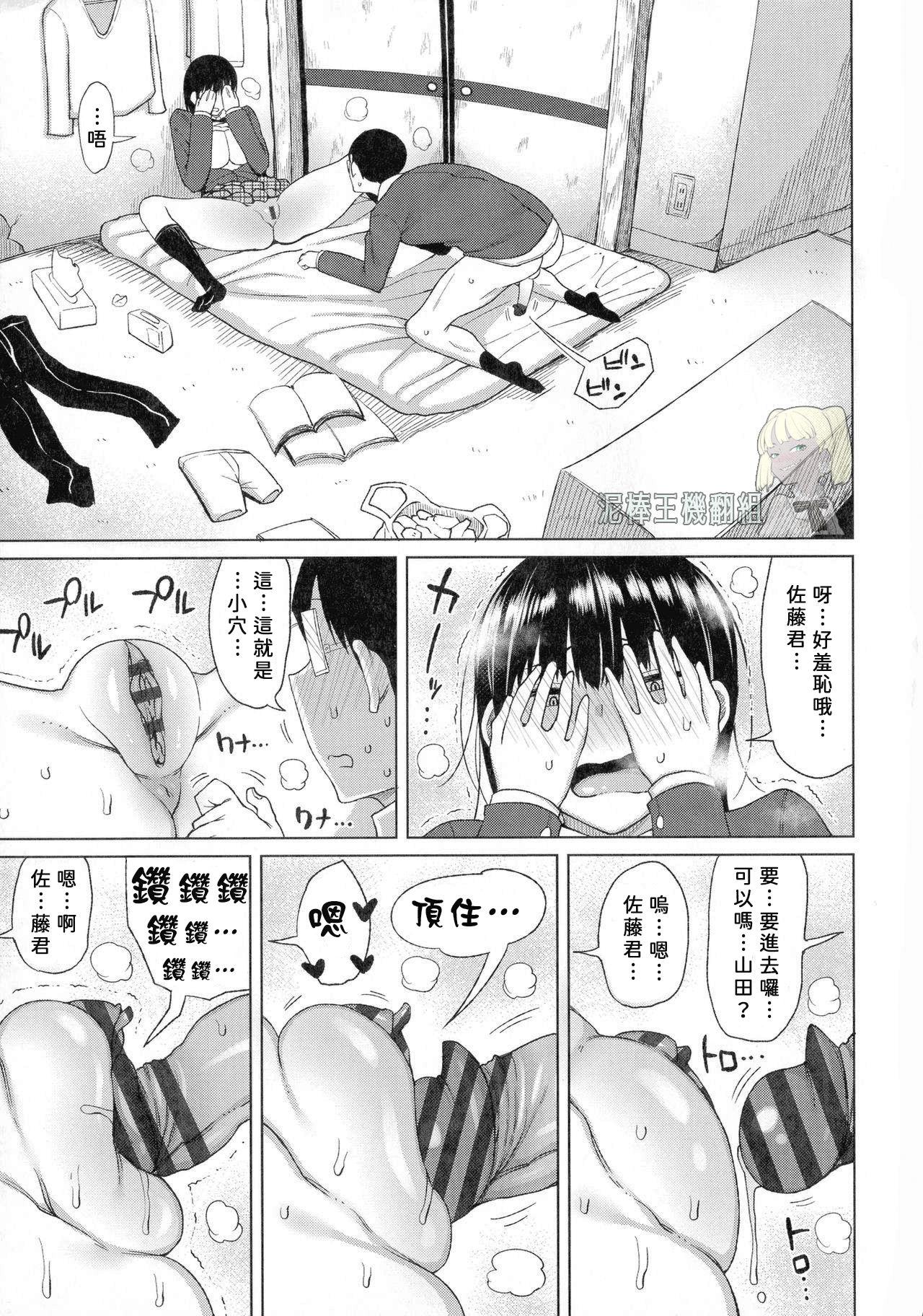 Pick Up Two inconspicuous Gikochina SEX | 不起眼邊緣人的雜魚交尾 Bubble - Page 9