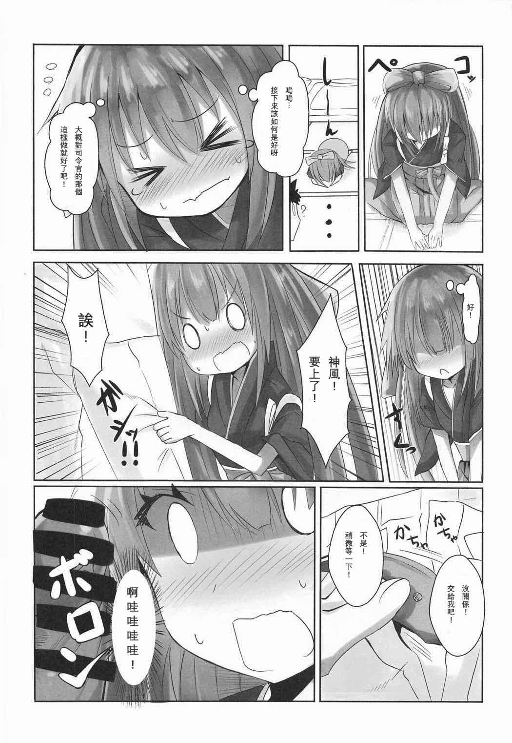 Mask Kamikaze no Ii Tokoro Oshiete Ageru! - Kantai collection Piercing - Page 4