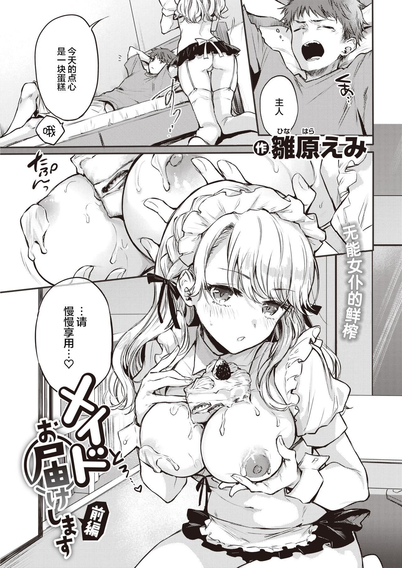 Tight Ass Maid Otodoke Shimasu Zenpen Threesome - Page 2