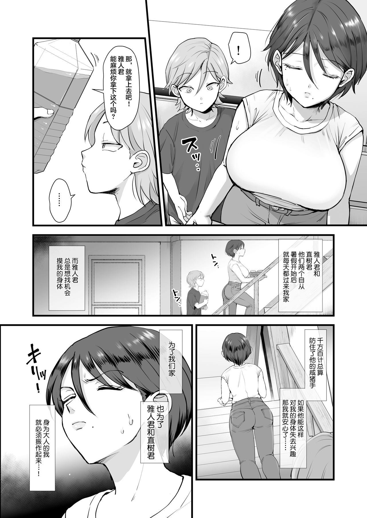 Novia Zoku Hosome Ottori Kyonyuu Mama. - Original Newbie - Page 5