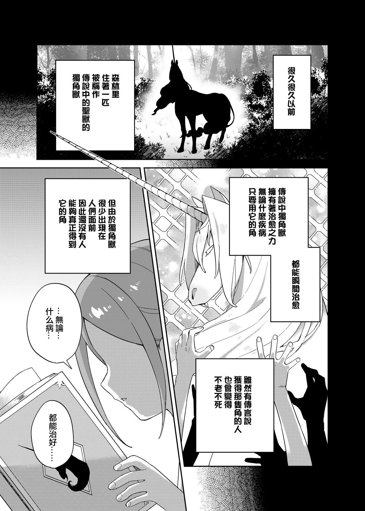 Cheating Wife Shoujo wa Unicorn no Tsuno ga Hoshii - Original Gayporn - Page 4