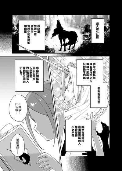 Shoujo wa Unicorn no Tsuno ga Hoshii 4