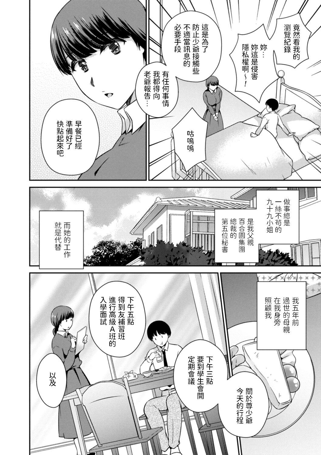 Cock Suck 備えあれば憂いアリ? 中文翻譯 Face Sitting - Page 4