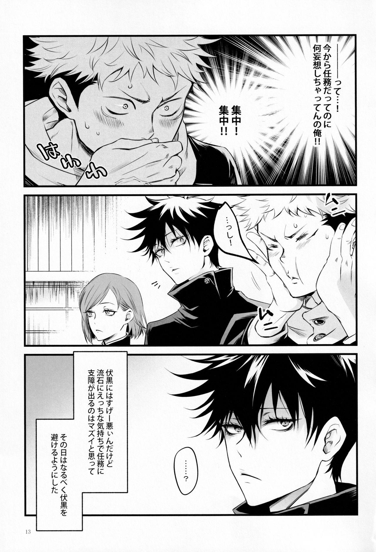 Hooker となりのあのこがかわいくて！ - Jujutsu kaisen Black Thugs - Page 12