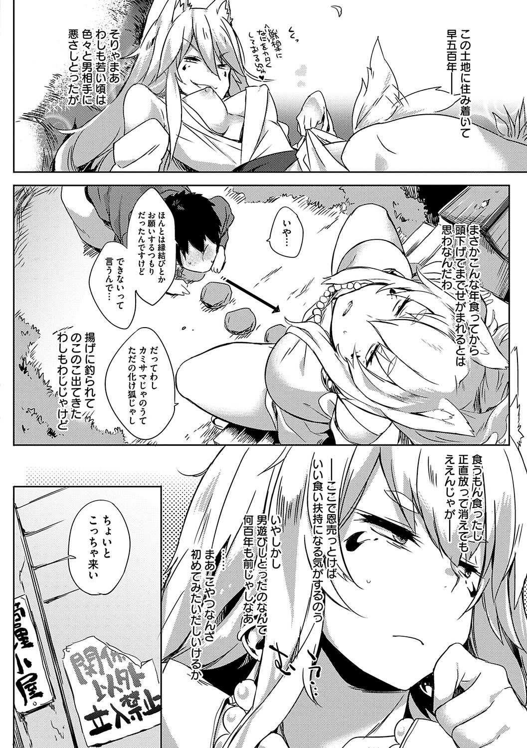 Ball Busting Kitsune ya Konkon Gay Black - Page 2